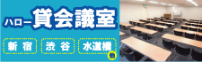 ハロー貸会議室