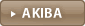�ϥ������ե���AKIBA
